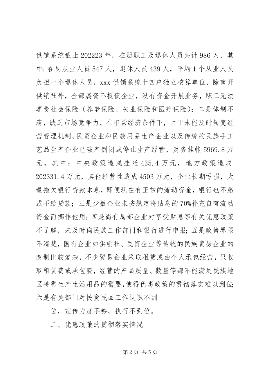 2023年三台经济发展调研报告.docx_第2页