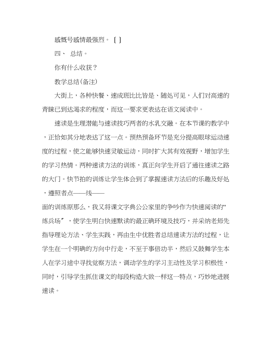 2023年教案字典公公家里的争吵人教版小学语文三级上册优秀.docx_第3页