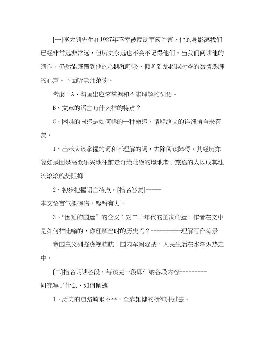 2023年教案人教版七级下册（初一下）语文《艰难的国运与雄健的国民》（2篇）.docx_第2页