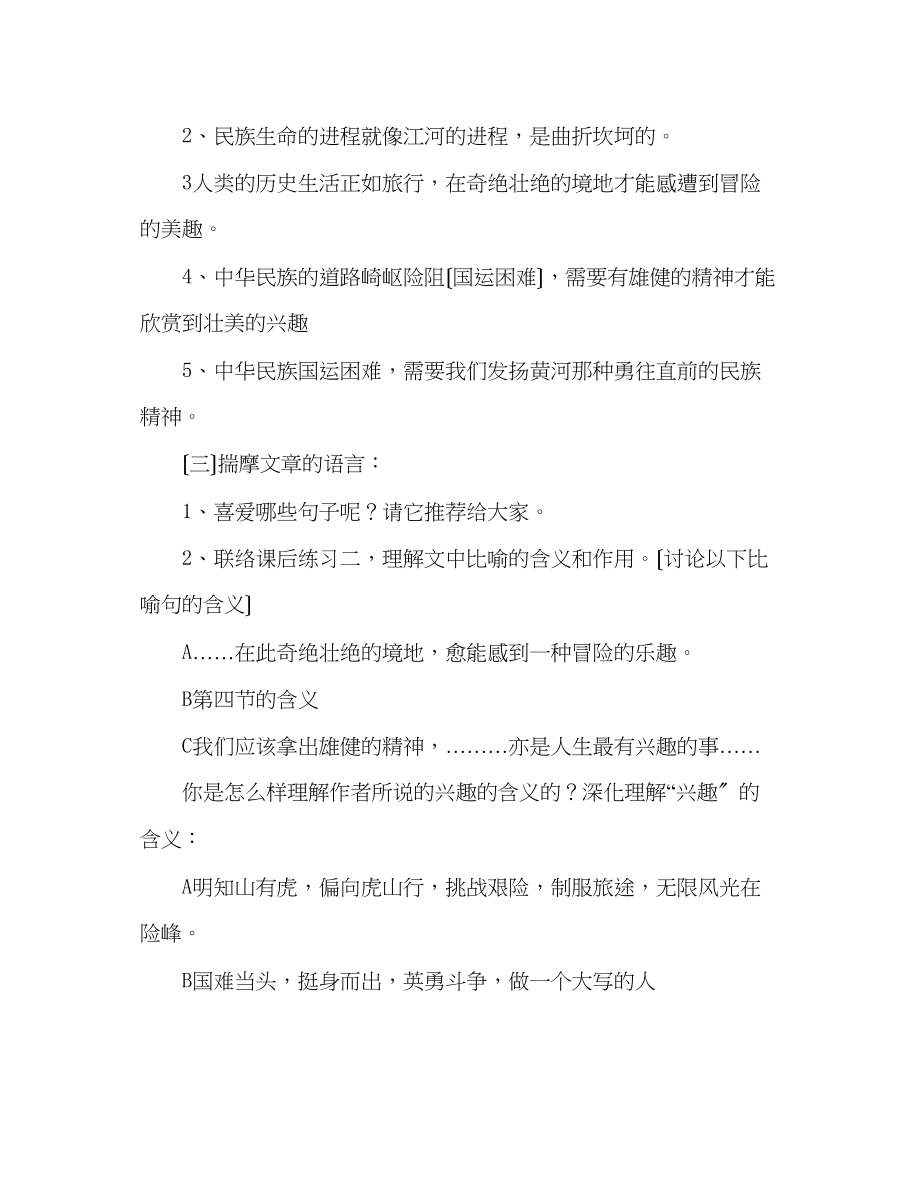 2023年教案人教版七级下册（初一下）语文《艰难的国运与雄健的国民》（2篇）.docx_第3页