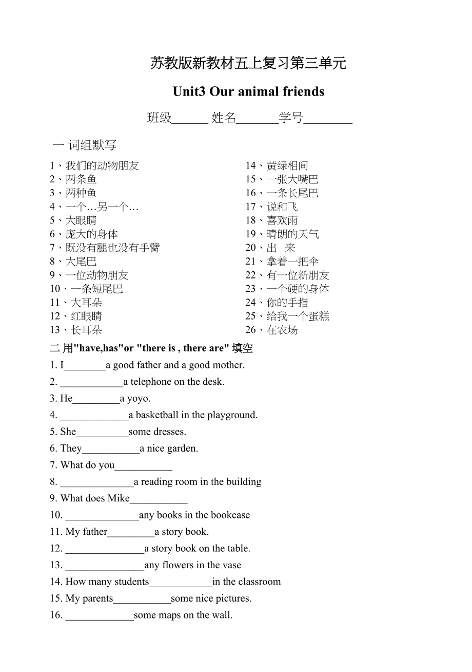 2023年苏教版新教材五年级英语上册第三单元复习题2.docx_第1页