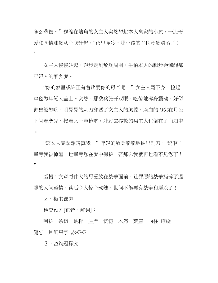 2023年教案人教版八级上册语文《亲爱的爸爸妈妈》二.docx_第2页