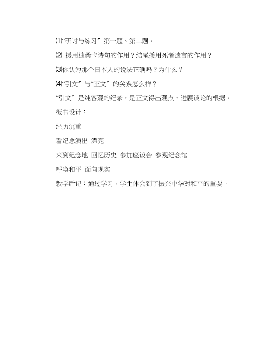 2023年教案人教版八级上册语文《亲爱的爸爸妈妈》二.docx_第3页