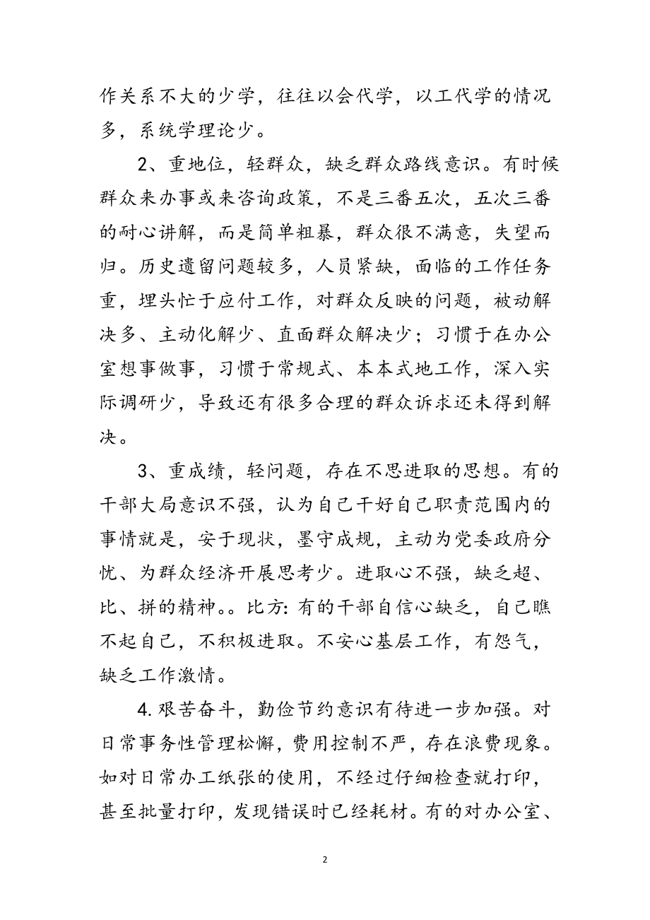 2023年乡党委四风问题自查工作报告范文.doc_第2页