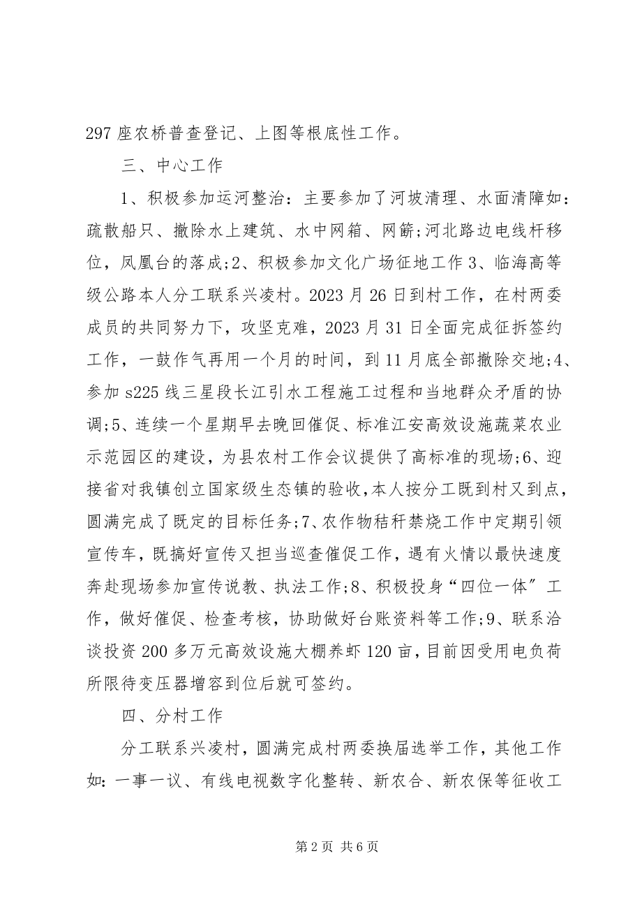 2023年事业单位工作人员述职报告.docx_第2页