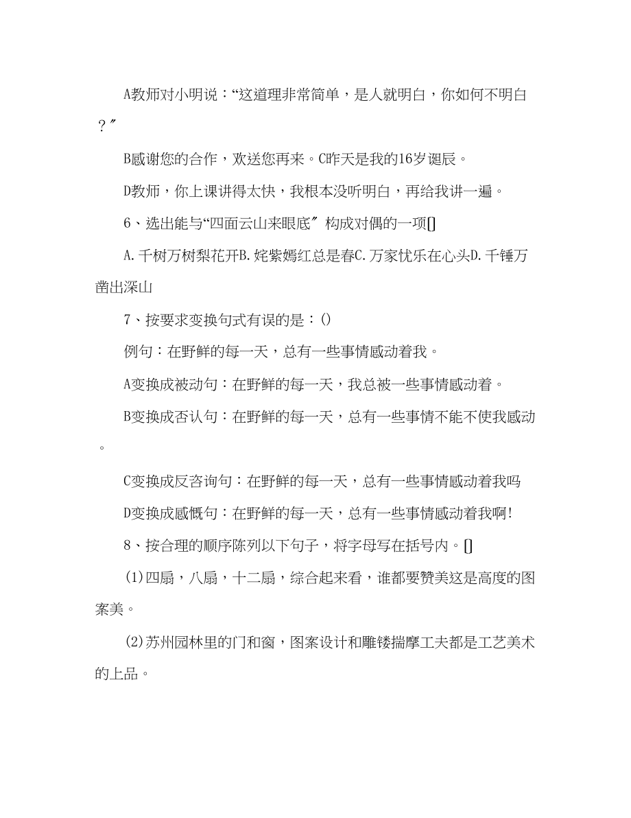 2023年教案人教版八级上册同步测试卷第三单元测试题B卷.docx_第2页