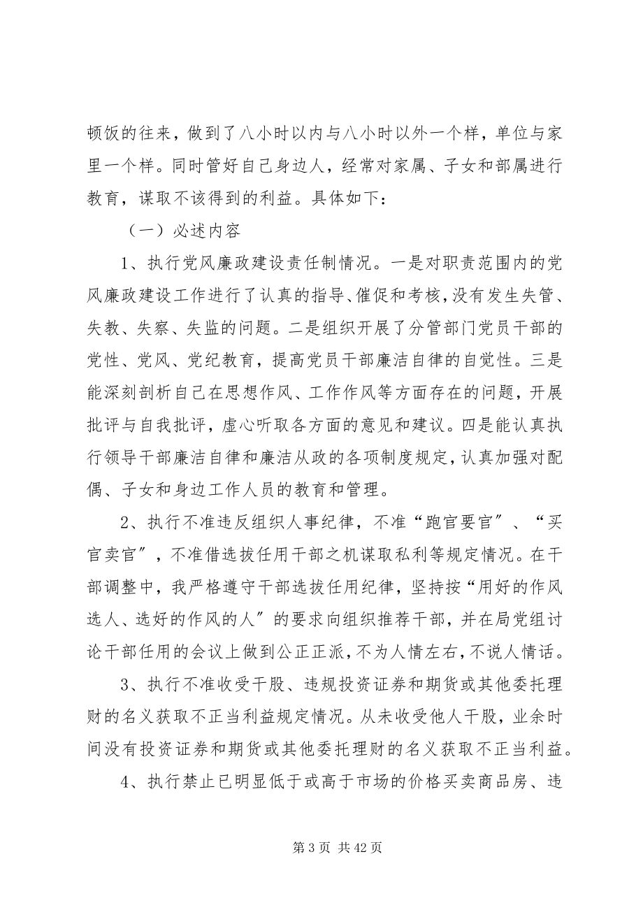 2023年事业单位副职述职述廉报告小编整理.docx_第3页