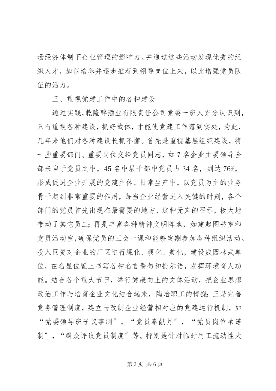 2023年企业党建工作分析.docx_第3页