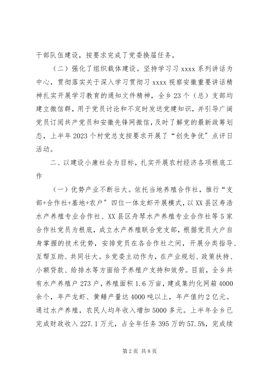 2023年上半年工作总结报告.docx_第2页