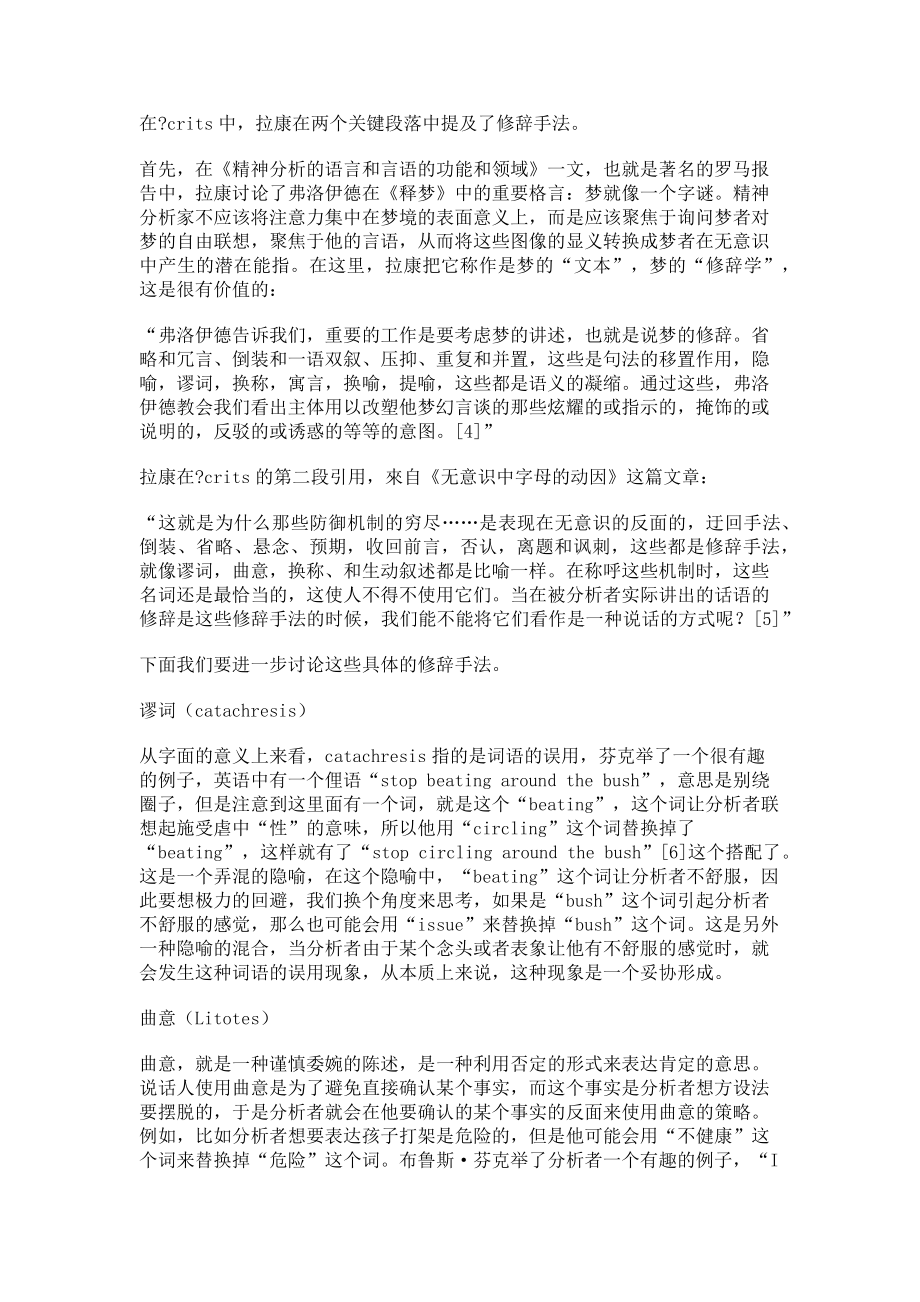 2023年从拉康的视角看精神分析与修辞学的关系.doc_第2页