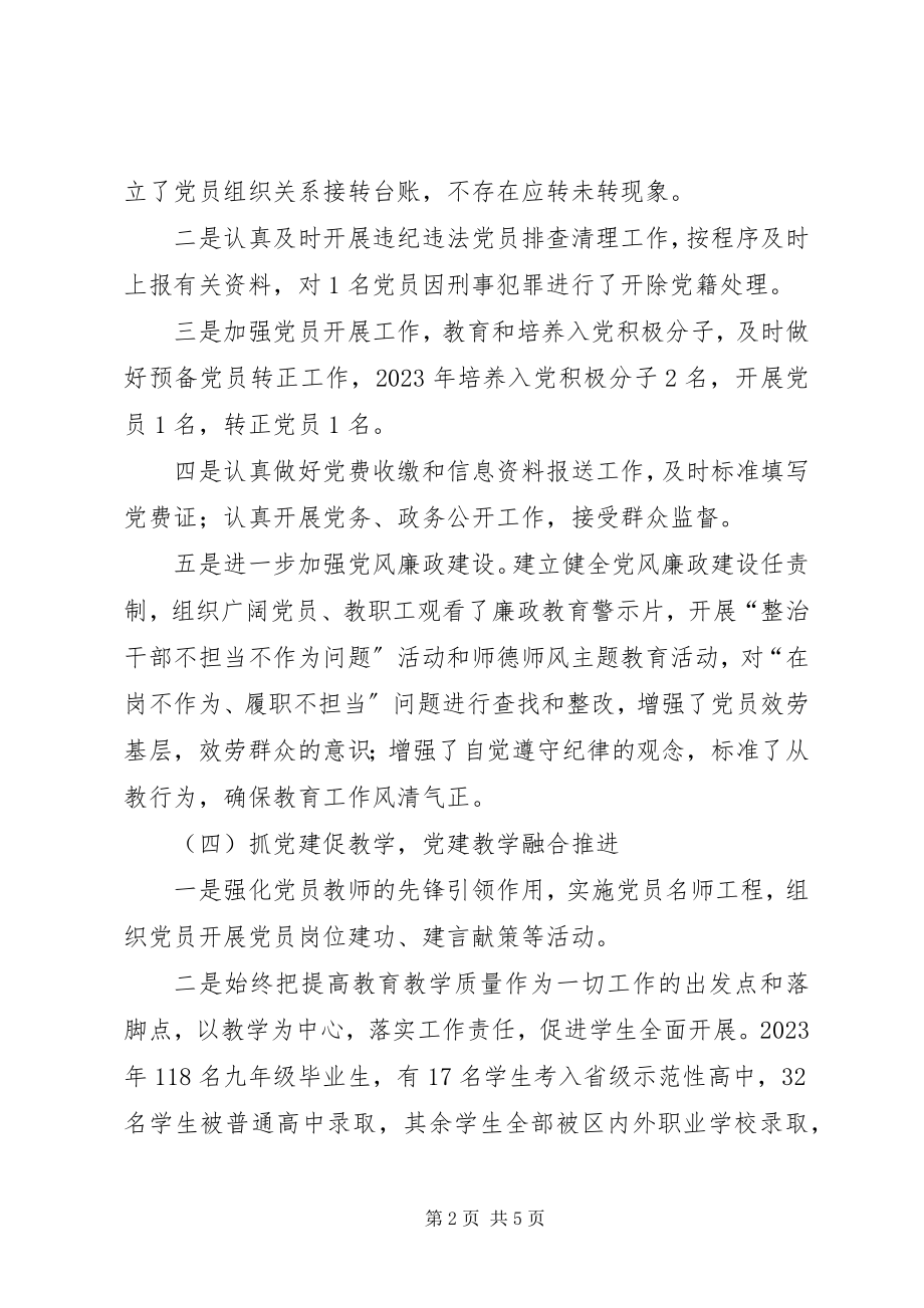 2023年中心校党总支书记党建工作述职报告.docx_第2页