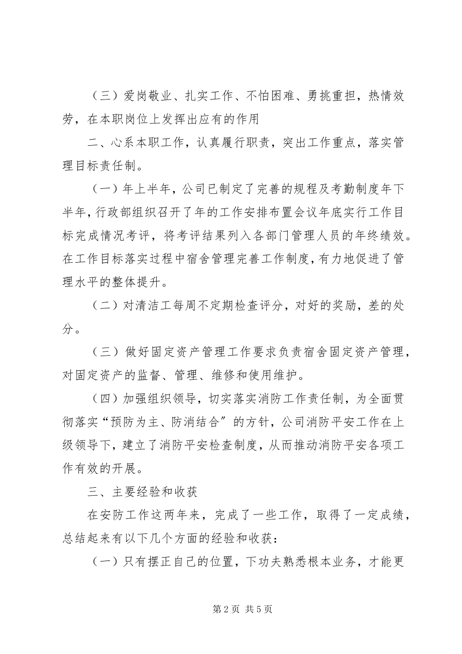 2023年个人年度的工作总结报告.docx_第2页