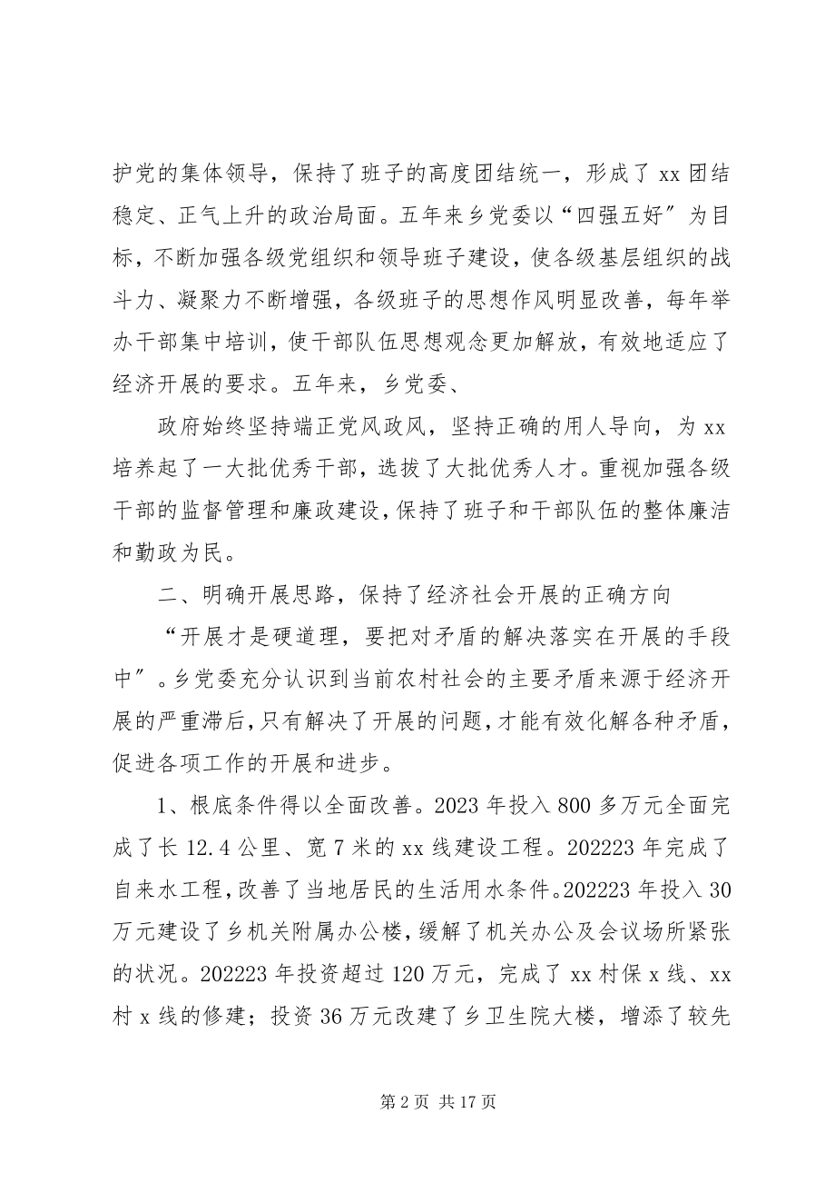 2023年乡镇党委书记五年换届述职述廉述法报告.docx_第2页