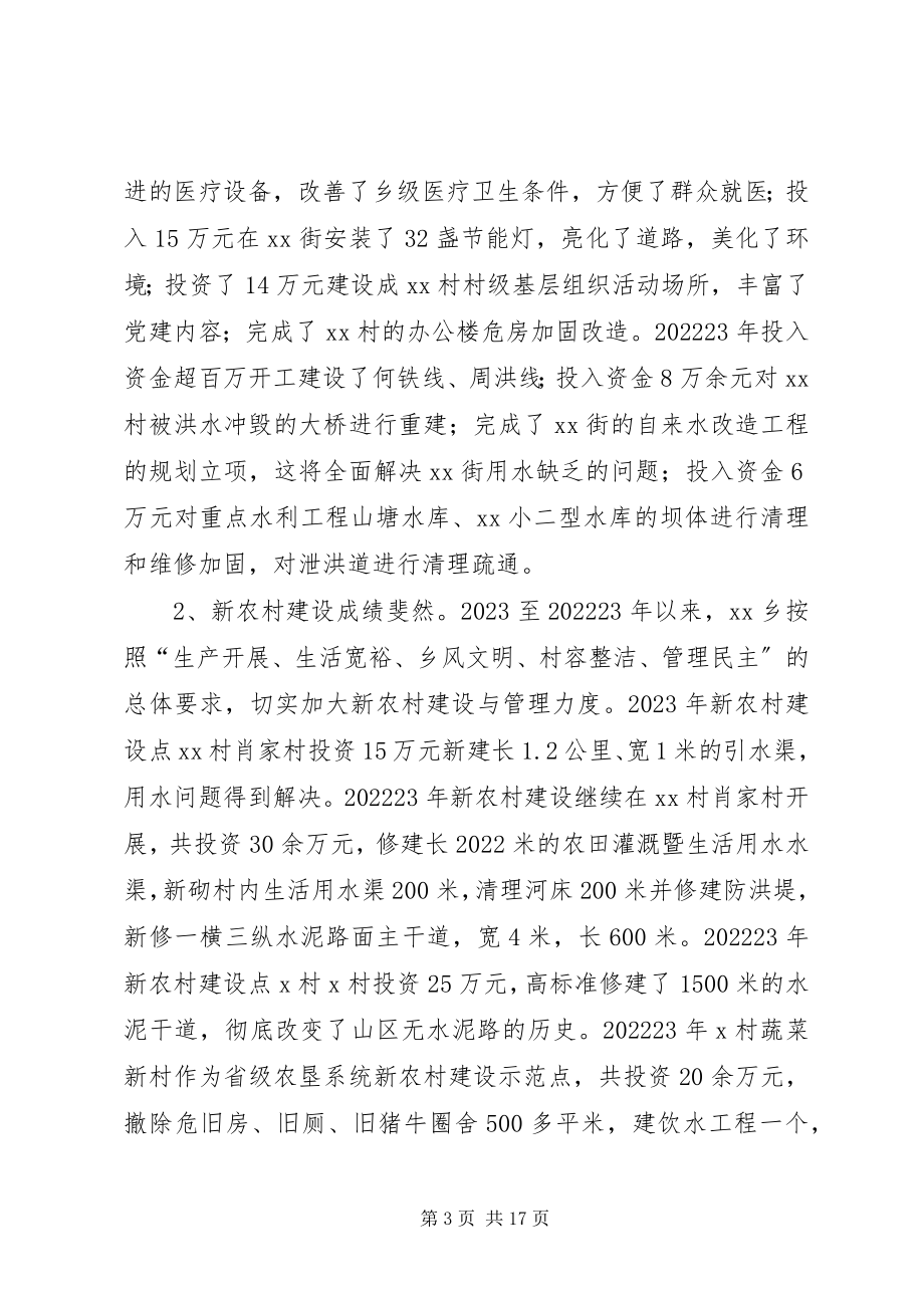 2023年乡镇党委书记五年换届述职述廉述法报告.docx_第3页