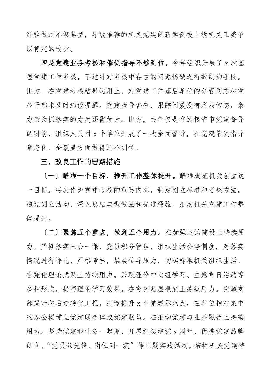 2023年书记述职县直机关工委书记抓基层党建工作述职报告范文.doc_第3页