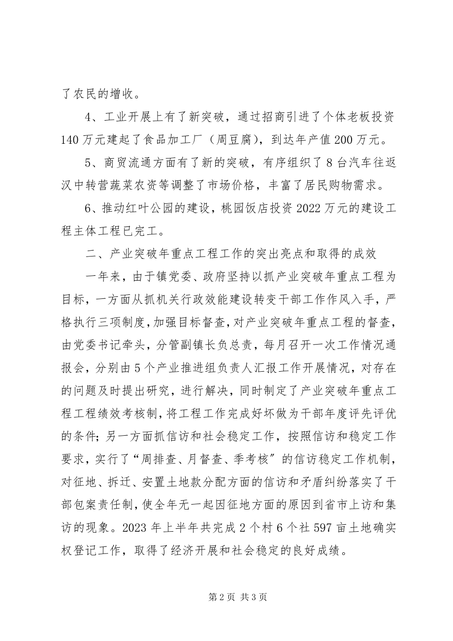 2023年产业突破年自查工作报告新编.docx_第2页