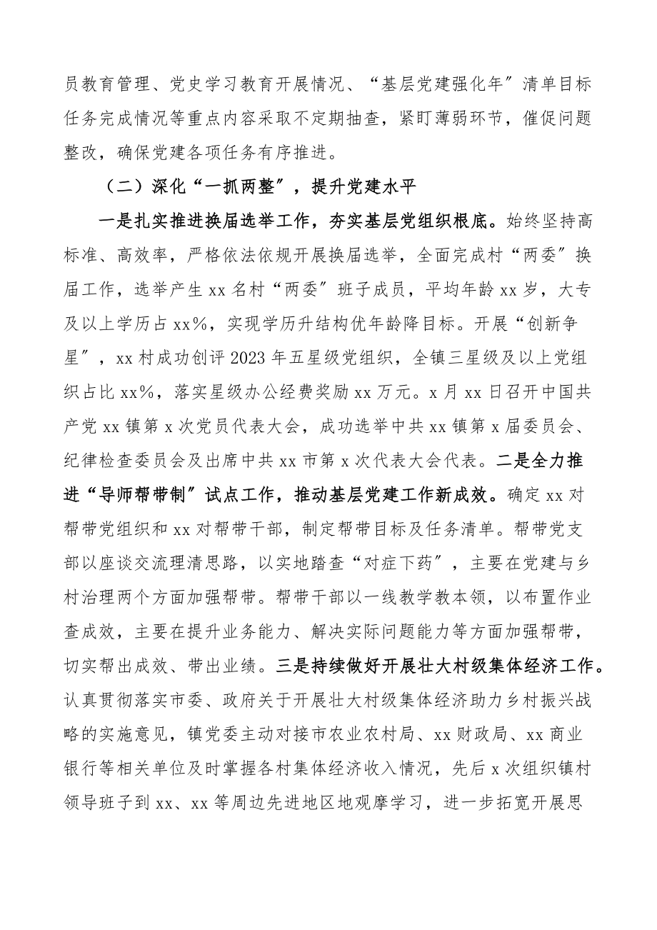 2023年乡镇基层党建工作汇报工作总结报告.docx_第2页