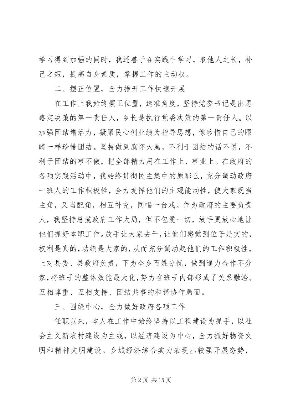 2023年乡党委副书记述廉报告3篇.docx_第2页