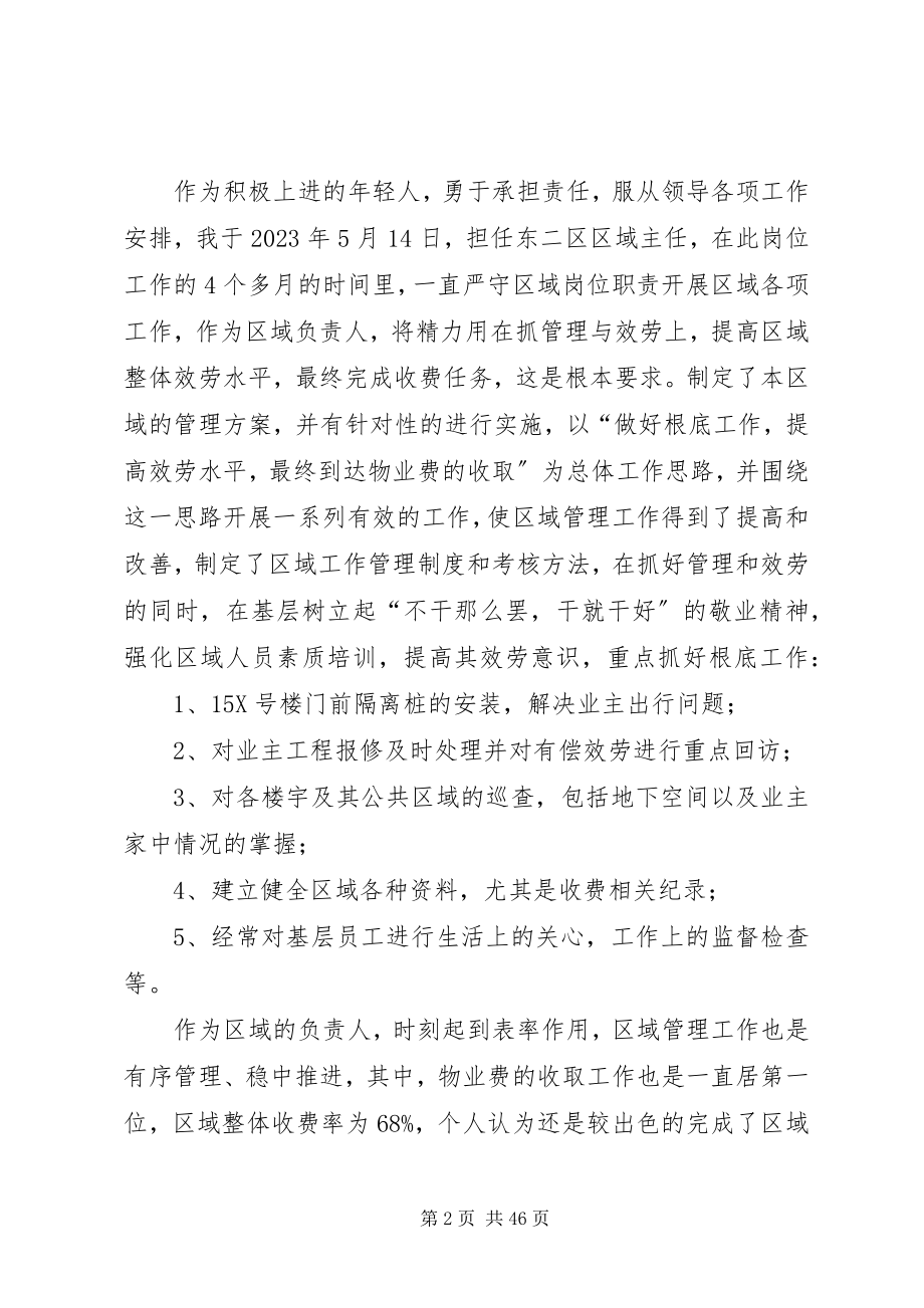 2023年主管个人述职报告.docx_第2页