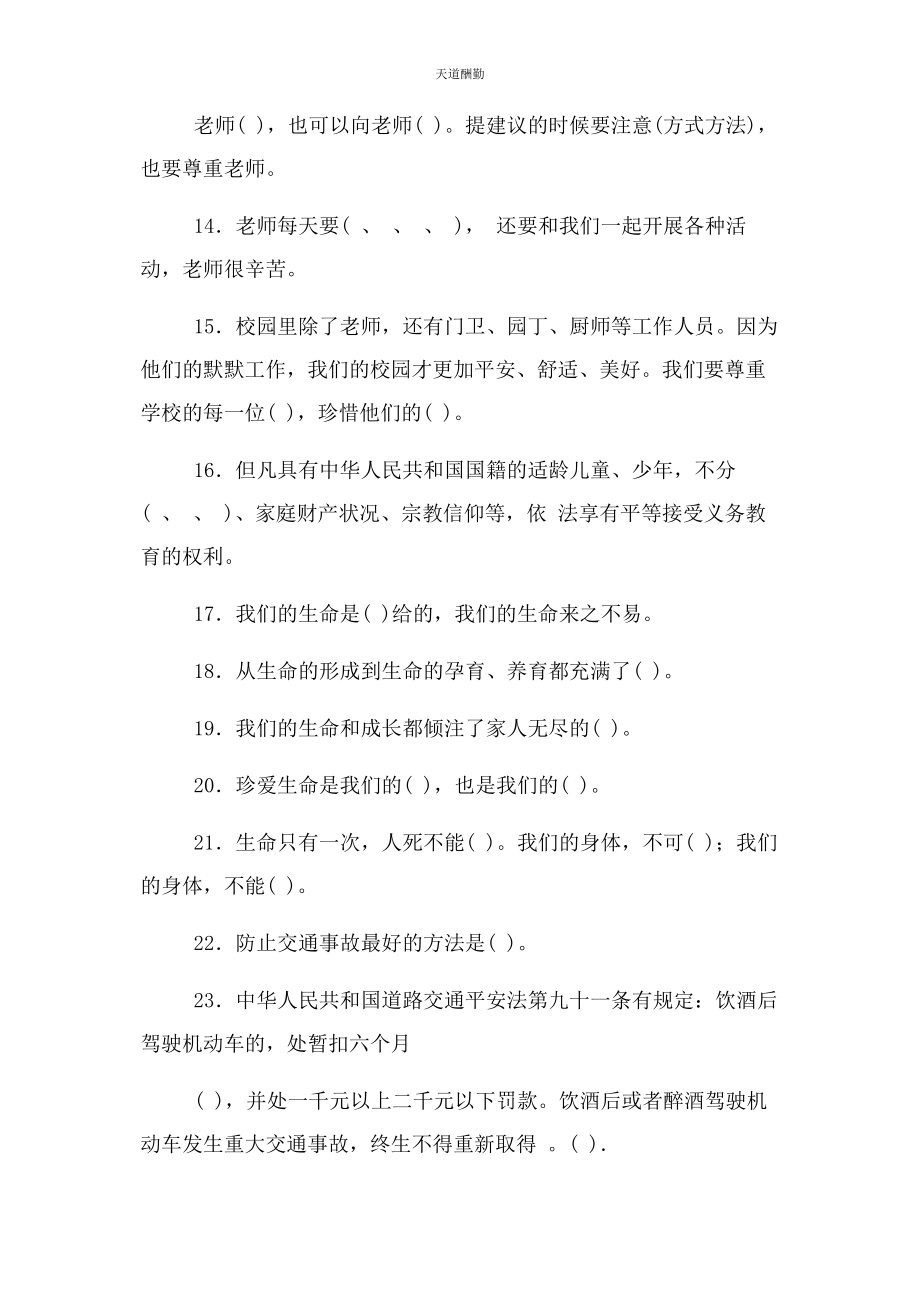 2023年部编版三年级道德与法治复习题上册.docx_第2页