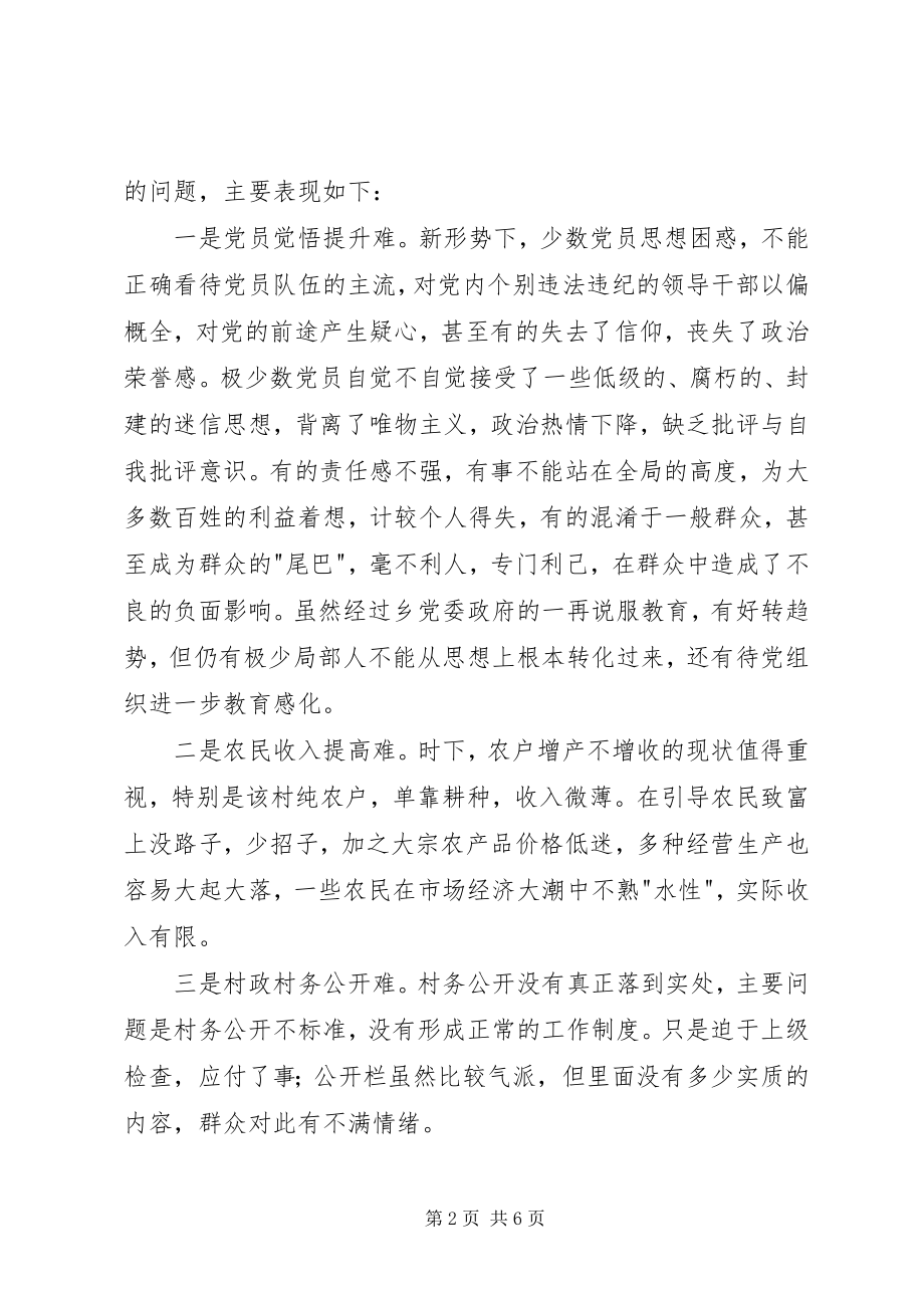 2023年乡党建工作调研报告.docx_第2页