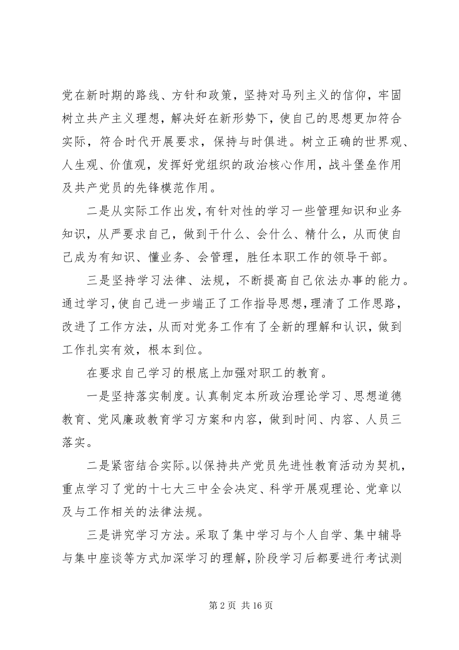 2023年企业党支部书记述职报告个人.docx_第2页