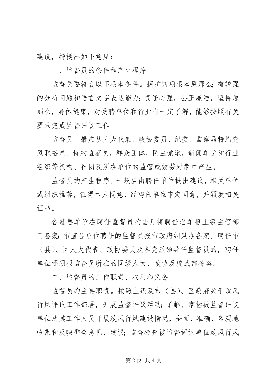 2023年XX市人民政府纠正行业和部门不正之风办公室新编.docx_第2页