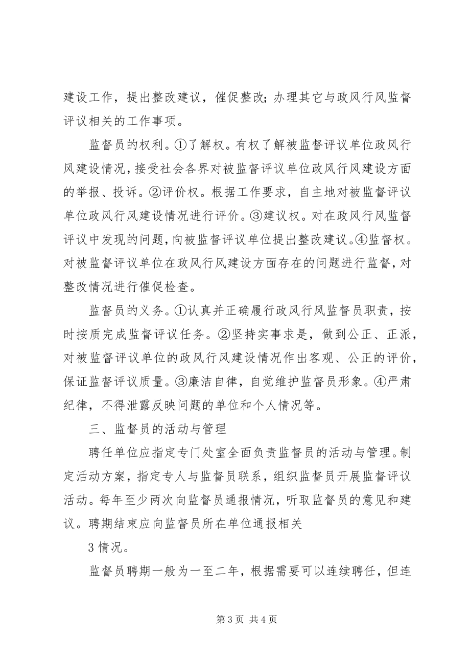 2023年XX市人民政府纠正行业和部门不正之风办公室新编.docx_第3页