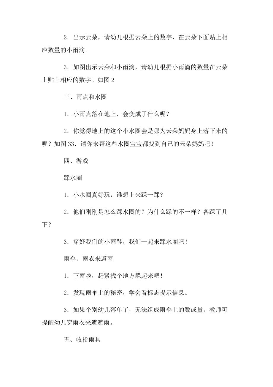 2023年小班下学期数学教案下雨啦.docx_第2页