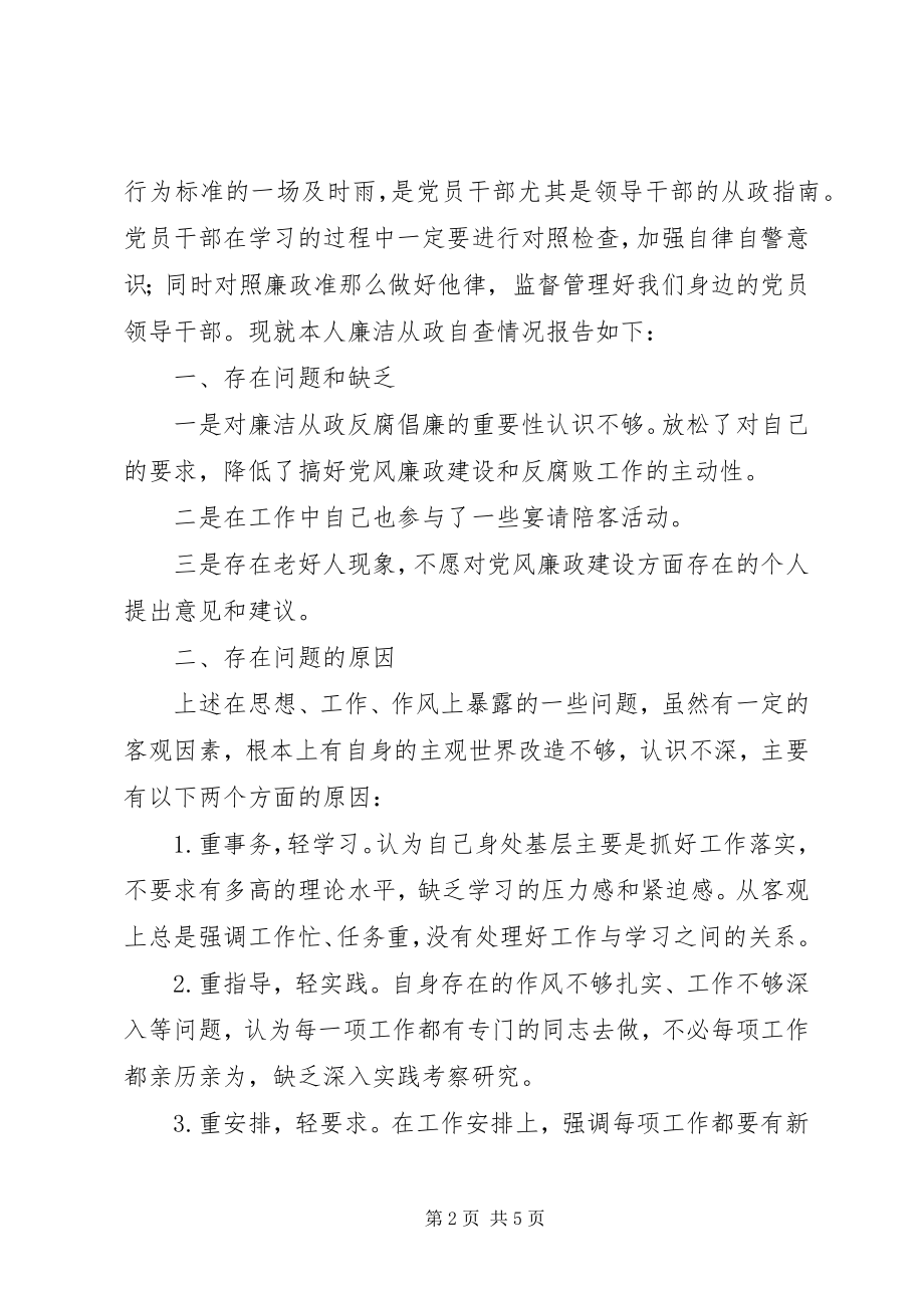 2023年乡镇学习廉政准则工作报告.docx_第2页