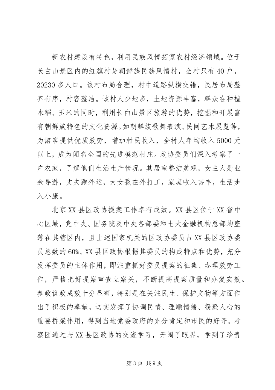 2023年东北三省的考察报告.docx_第3页