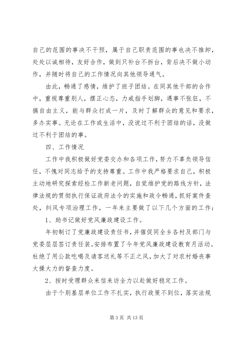 2023年乡镇纪委书记个人述职报告三篇.docx_第3页