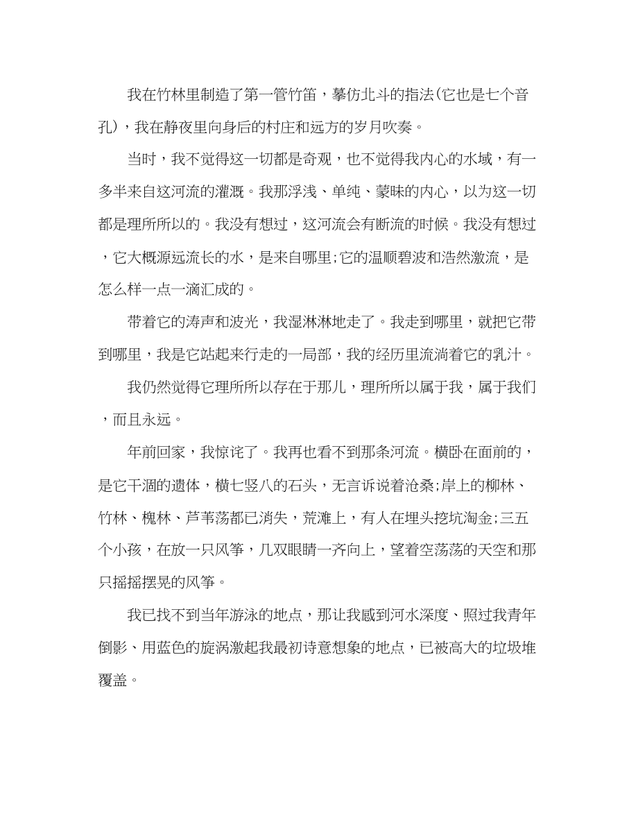 2023年教案新人教版初一级语文暑假作业试题.docx_第2页