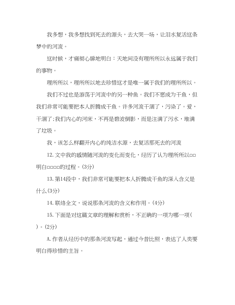 2023年教案新人教版初一级语文暑假作业试题.docx_第3页