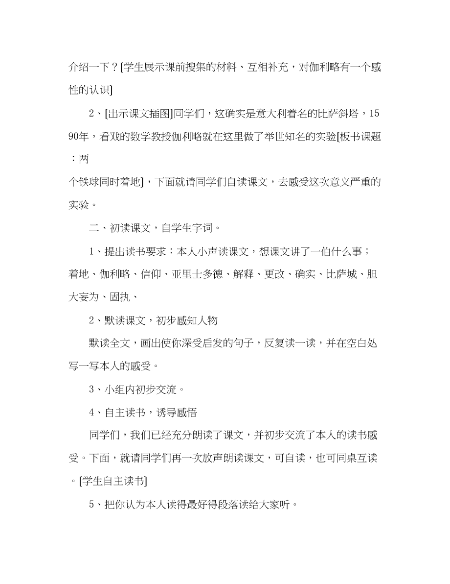 2023年教案新人教版第八册语文第七单元.docx_第2页