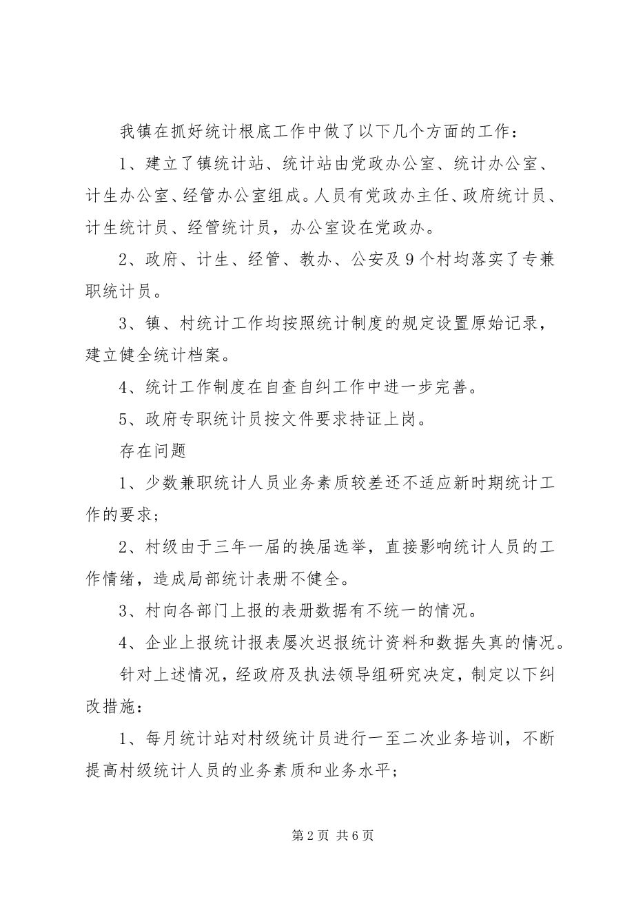 2023年企业安全自查报告2.docx_第2页