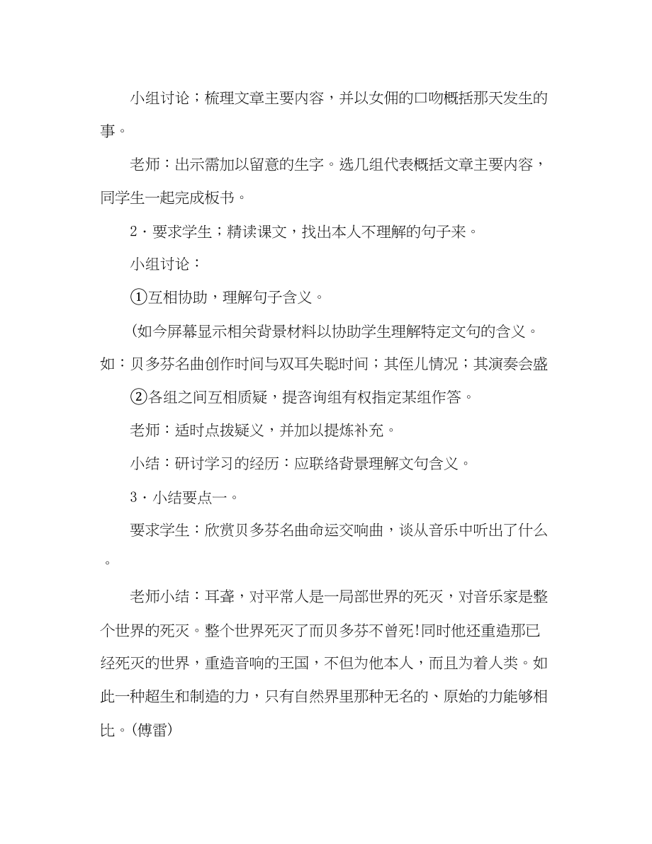 2023年教案人教版语文七级下313《音乐巨人贝多芬》教学设计1.docx_第2页