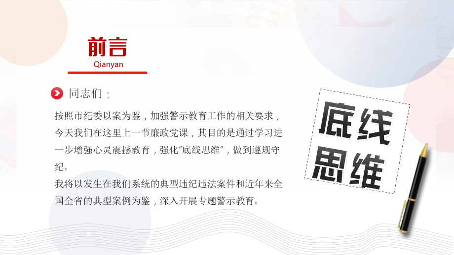 加强党性修养坚持廉洁从政PPT简约风反腐倡廉党风廉政专题微党课课件模板.pptx_第2页