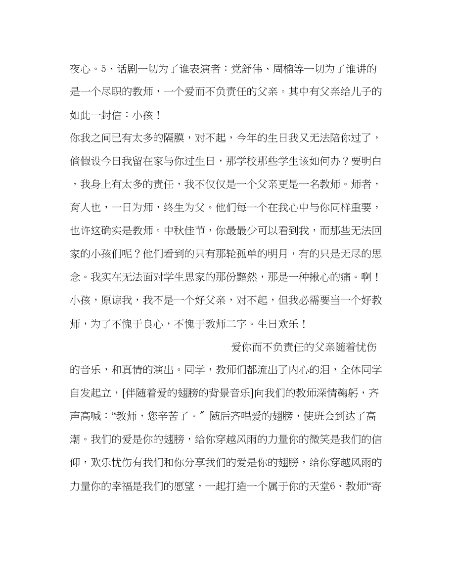 2023年主题班会教案班主题班会中秋情结.docx_第3页