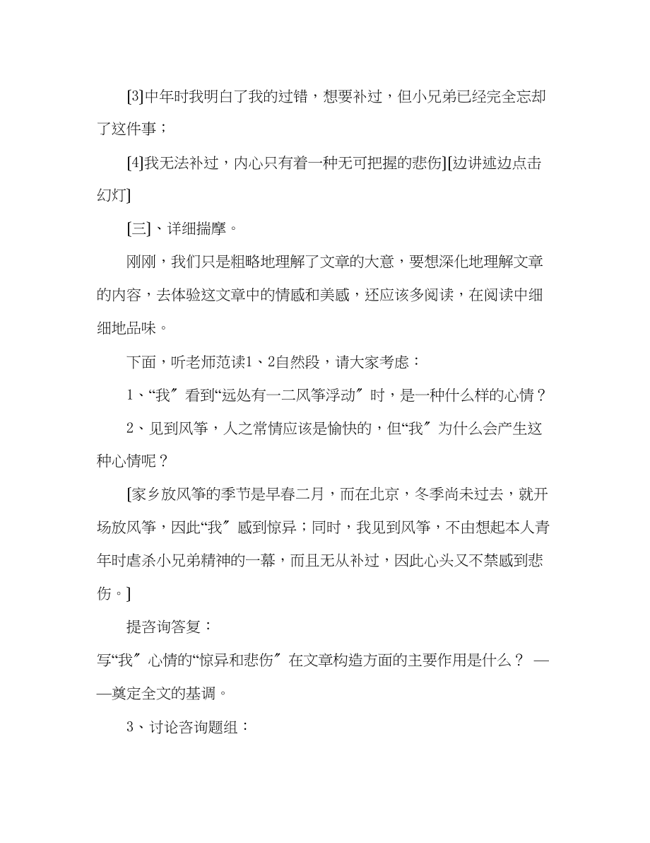 2023年教案人教版语文七级上册《风筝》新课标4.docx_第3页