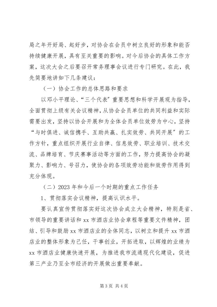 2023年XX市保险行业协会理事会会长致辞范文.docx_第3页