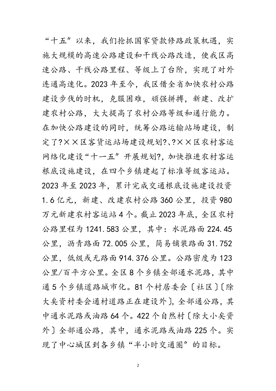 2023年交通局学习实践科学发展观的分析检查报告范文.doc_第2页