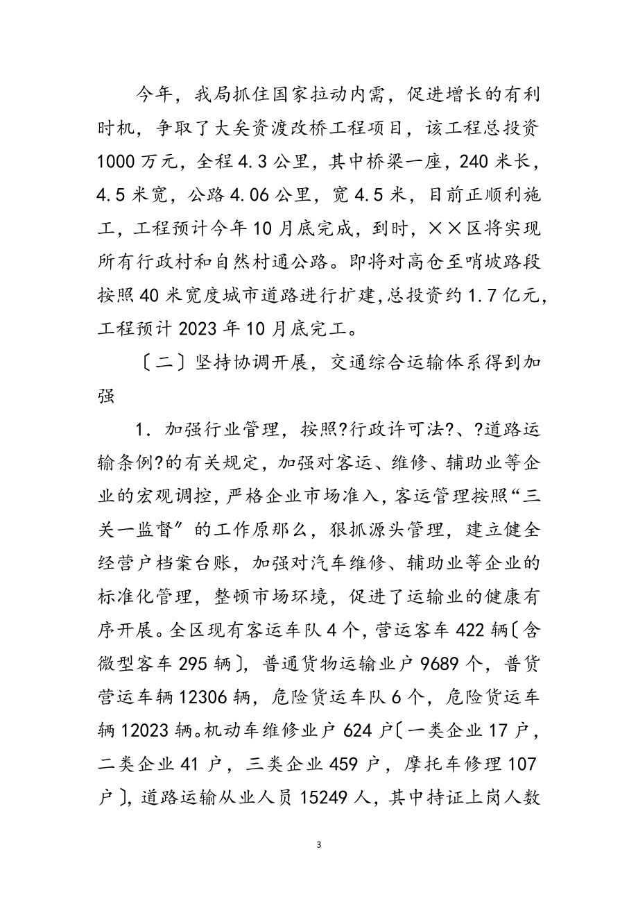 2023年交通局学习实践科学发展观的分析检查报告范文.doc_第3页