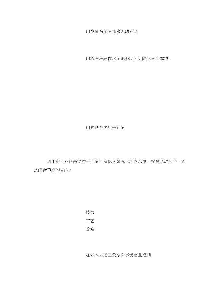 2023年《安全管理资料》之水泥行业清洁生产方案.docx_第2页