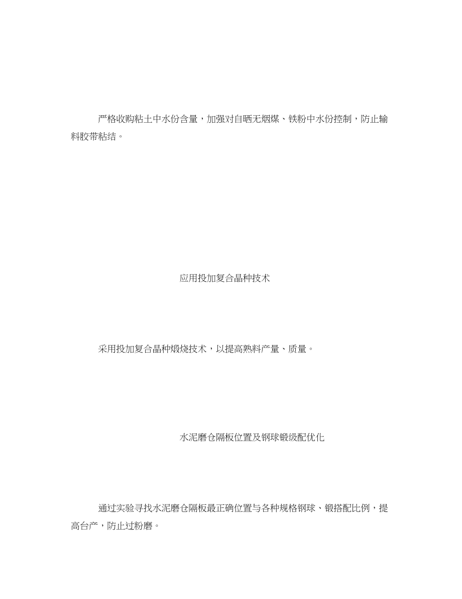 2023年《安全管理资料》之水泥行业清洁生产方案.docx_第3页