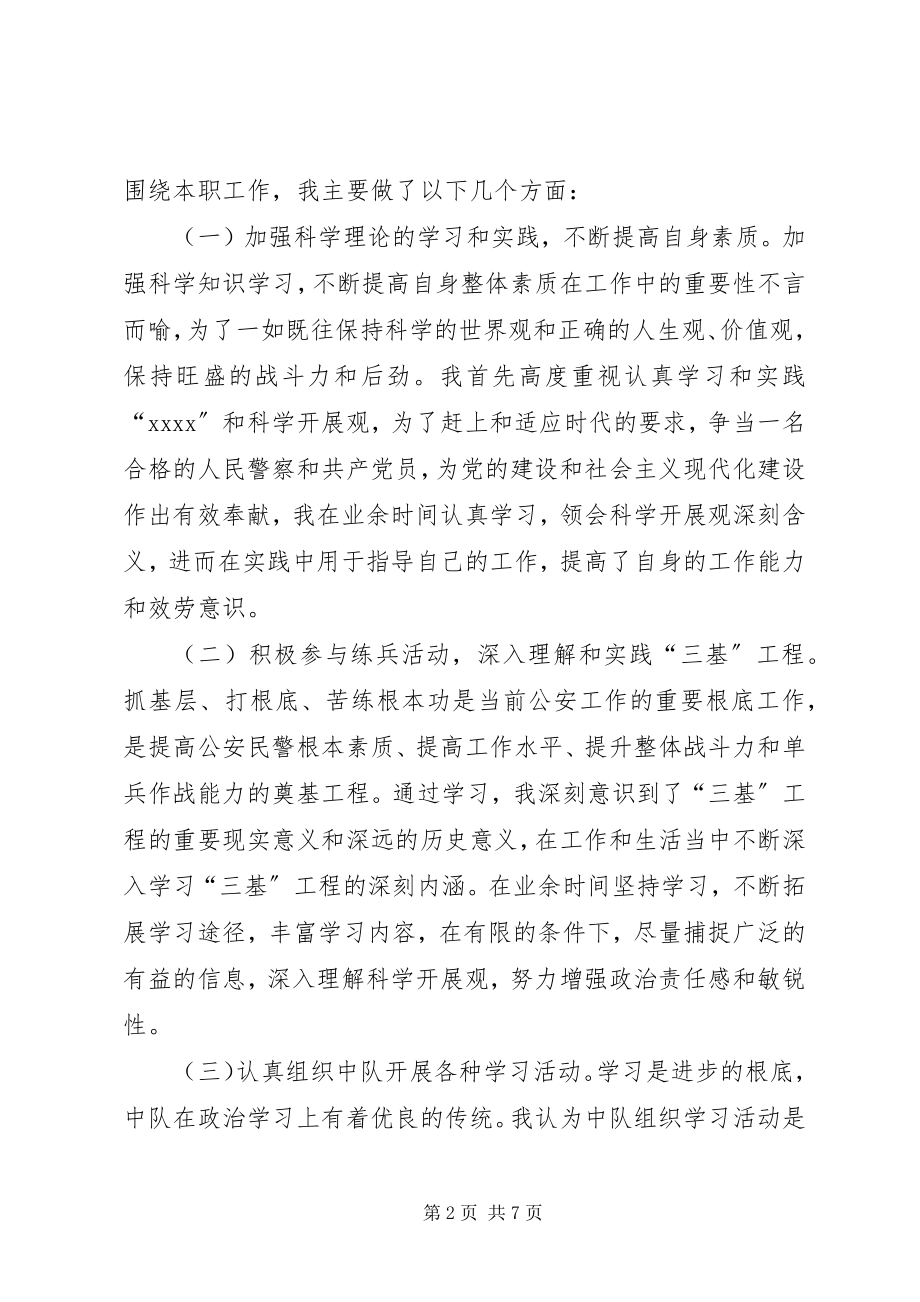 2023年交警中队长述职报告四篇.docx_第2页