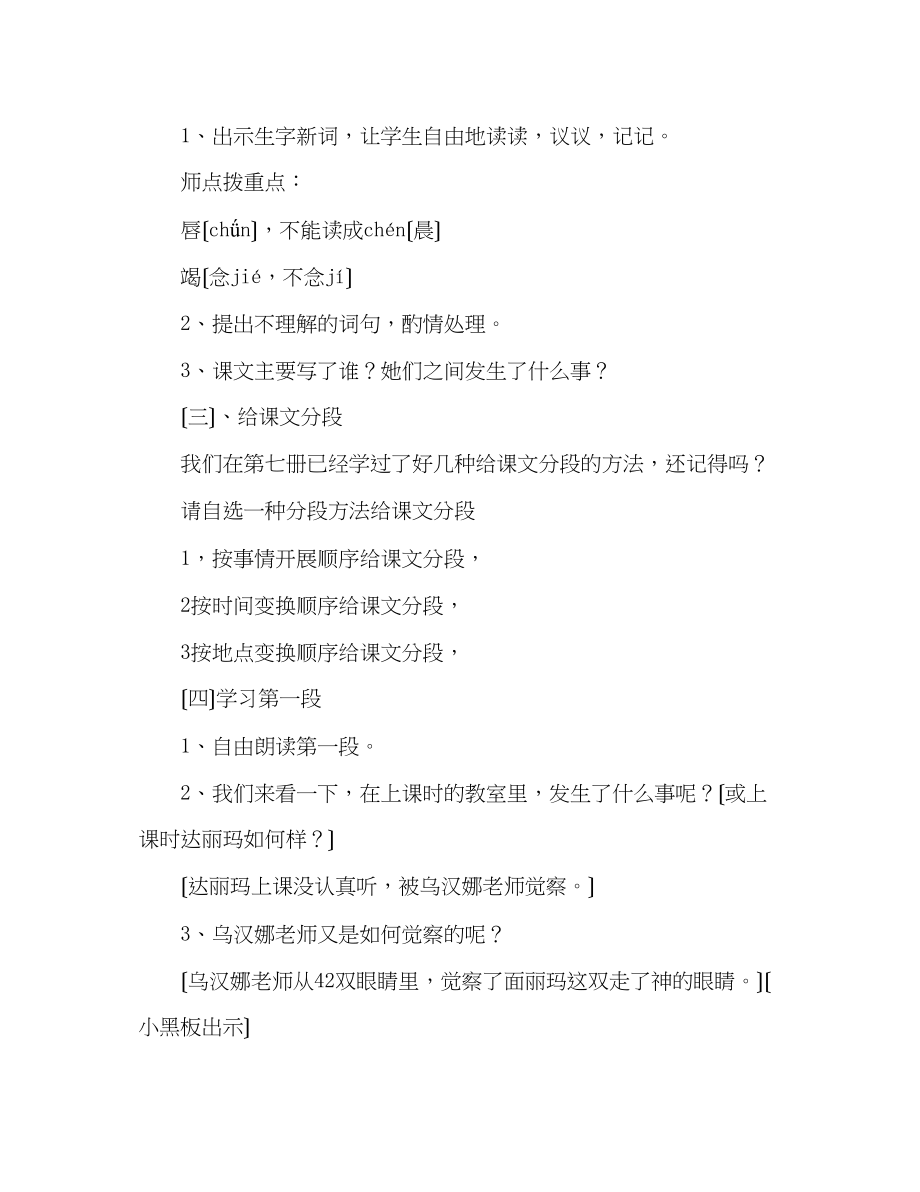 2023年教案人教版七级春天的雨点.docx_第2页