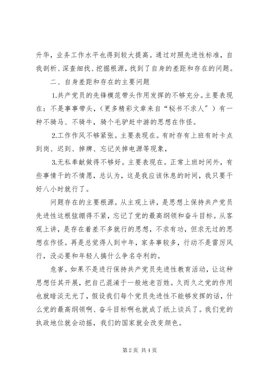 2023年个人党性分析材料（计划部门版）.docx_第2页