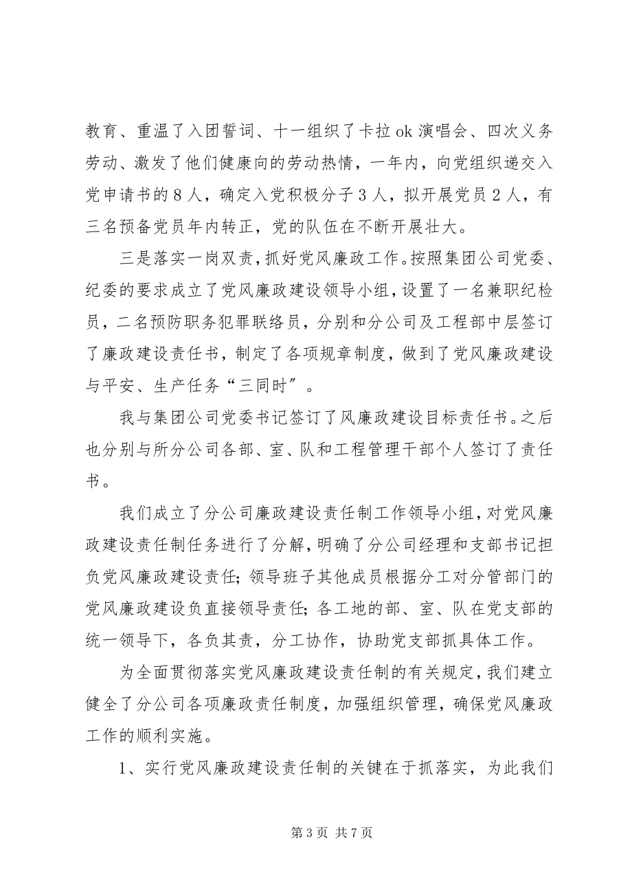 2023年企业党支部书记的述职报告述廉报告2.docx_第3页