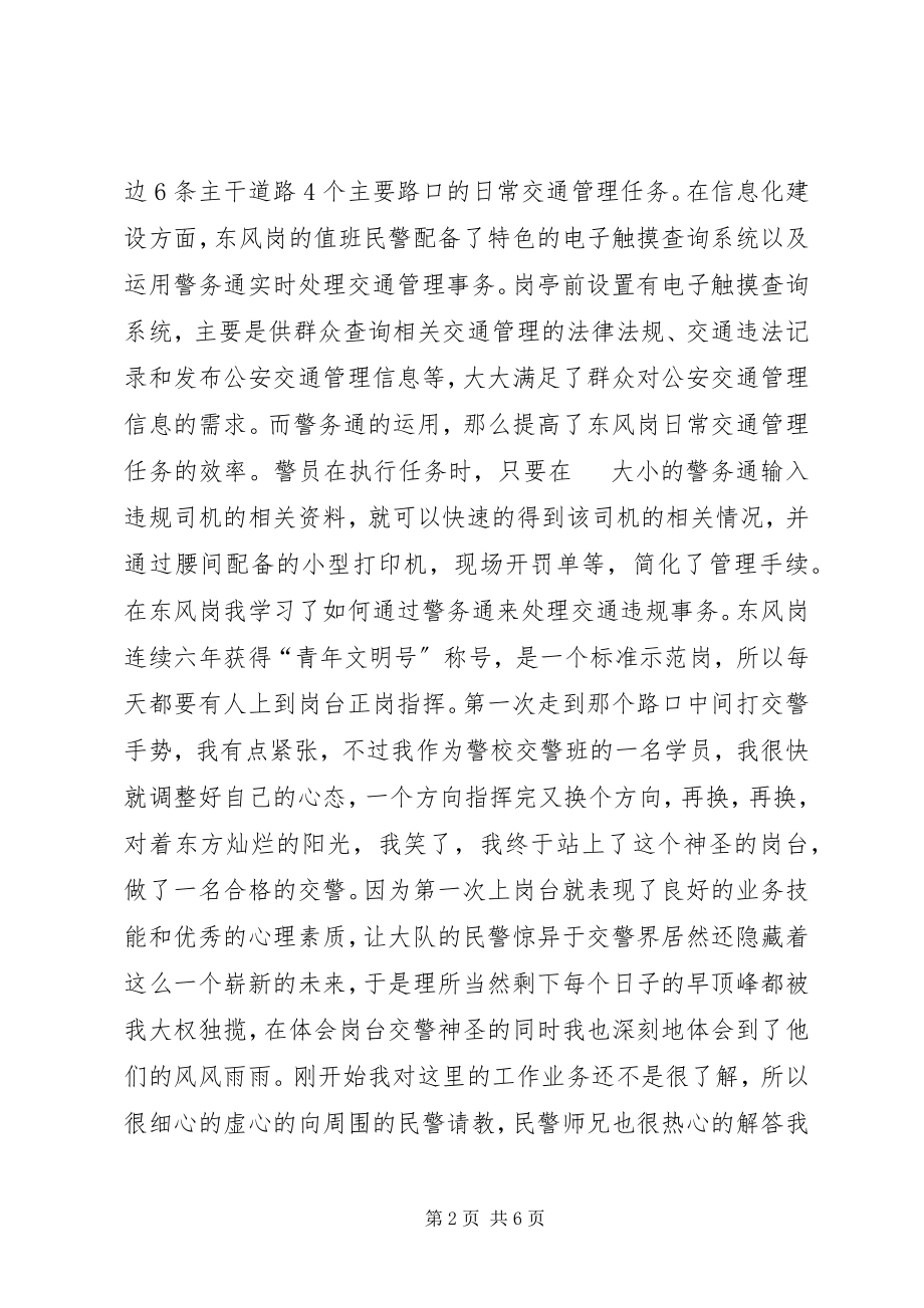 2023年交警队问题报告.docx_第2页